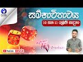 Grade 10/11 - සම්භාවිතාවය ❤🥰 | Grade 11 Probability | Day 1