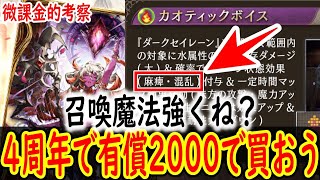 えw？召喚魔法めっちゃ強ない？ 水着グラセラ用VCのダークセイレーン考察 【FFBE幻影戦争】【WOTV】