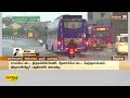 சென்னையில் அதிகாலை முதல் கனமழை chennai early morning heavy rain flood