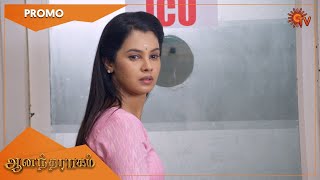 Anandha Ragam - Promo | 05 Dec 2022 | Sun TV Serial | Tamil Serial