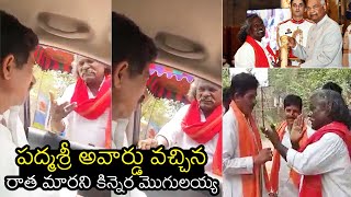 పద్మశ్రీ అవార్డు వచ్చిన రాత మారని కిన్నెర మొగులయ్య | Kinnera Mogulayya | Wall Post