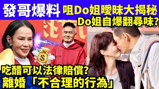 周潤發爆料 鄭裕玲do姐曖昧大揭秘 香港法律離婚不合理的行為 吃醋可以法律賠償? 煊煊玲玲生活纪录 何太何生生活语录   Smart Travel《城市熱話》東張西望 #翁靜晶何志華  #何志華尋妻