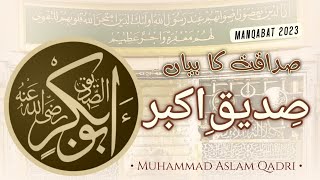 Manqabat Siddique Akbar 2023 || Sadaqat Ka Bayan Siddique Akbar || Muhammad Aslam Qadri.....