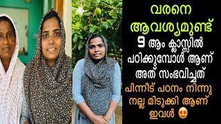 വരനെ തേടുന്നു 9th ഇൽ പഠിക്കുബോൾ ആണ് അത് സംഭവിച്ചത് പിന്നീട് പഠനം നിന്നും നല്ല മിടുക്കി മോൾ ആണ്