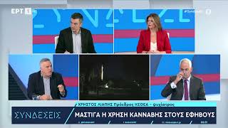 Έφηβοι και ναρκωτικά: Ενδείξεις - αντιμετώπιση - ο ρόλος των γονιών | 23/11/23 | ΕΡΤ