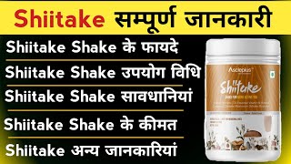 Shiitake Shake के फायदे | Awpl Product Plan | Awpl Shiitake Shake Details | Shiitake Shake Details