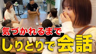 【モニタリング】お昼休憩中に会話を全部しりとりで返したらさくらはいつ気づくのか！？