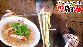 【ばり馬】大人気濃厚ラーメンをラーメン屋がガチレビュー！！