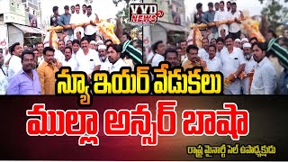 చాగలమర్రి టీడీపీ పార్టీ కార్యలయంలో ఘనంగా న్యూ ఇయర్ వేడుకలు.