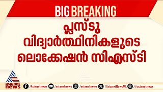 കാണാതായ പെൺകുട്ടികൾ മൊബൈലിൽ പുതിയ സിം ഇട്ടതായി വിവരങ്ങൾ