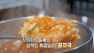 삼척 곰치국, 대진식당