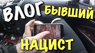 ВЛОГ: \