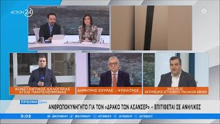 Ανθρωποκυνηγητό για τον ''δράκο των ασανσέρ'' επιτίθεται σε ανήλικες | ACTION 24