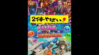 パズドラガンホーコラボ　確保必須？新強キャラ２体　個人的にはこれは押さえたい！！！