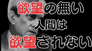 ラカンの「転移」と性愛について。何かを「欲望」しない人間は他者からも「欲望」されないというごくシンプルな道理。