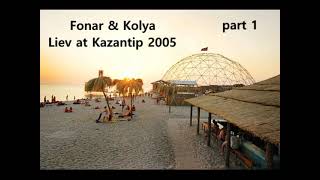 Fonar \u0026 Kolya live at Kazantip 2005 part 1