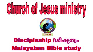 Discipleship /ശിഷ്യത്വം Malayalam Bible study