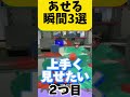 【スプラ3】焦る瞬間3選 おすすめ スプラトゥーン3 スプラ3 ガリレオ 学生 splatoon3