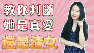 【兩性】女生對男生無非4種態度，真愛還是「玩玩而已」，請你對號入座