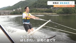 「耶馬渓アクアパーク」 ダムで楽しめる水上スキー　農園直営ふわふわかき氷