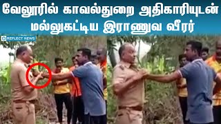 காவலரை தாக்கிய இராணுவ வீரர் | Jallikattu | Police and Army man Fight | Fight News