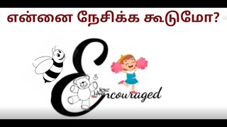 என்னை நேசிக்க கூடுமோ? (உண்மை கதை) | மிஷனரி கதைகள் தமிழில் | கிளாடிஸ் அயில்வார்டு