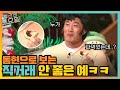 놀토의 보물 방송 최대 위기?! 동현으로 보는 직거래의 제일 안 좋은 예 ㅋㅋ#놀라운토요일 | amazingsaturday EP.191 | tvN 211218 방송