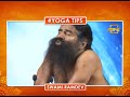 बैठ और पीठ के बल लेट कर किये जाने वाले योगासन swami ramdev