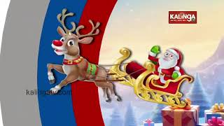 Christmas celebrations at full swing in Odisha's Cuttack || Kalinga TV