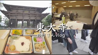 東大寺へ法要撮影の前拝観 お坊さんの映像制作Vlog