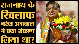 Naresh Agarwal ने BJP में शामिल होने के लिए गुरु से किया ये वादा तोड़ा | Hardoi | Uttar Pradesh