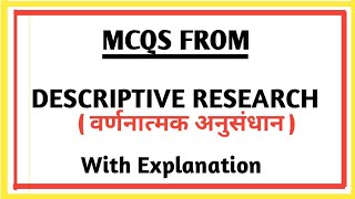 DESCRIPTIVE RESEARCH | वर्णनात्मक अनुसंधान | TYPES OF RESEARCH