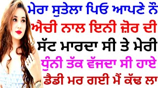 || Acvichar || An || Emotional heart touching punjabi story || Story in punjabi ||