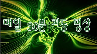 매일 30분 차크라 활성화 파동 명상 ,치유 주파수 396hz 417hz 432hz 528hz 639hz 741hz 852hz 963hz 순차적 깨움, 진동수를 높이세요