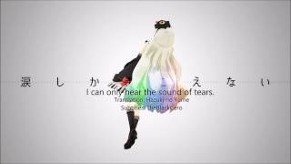 【UTAU】I Can Only Hear the Sound of Tears【Sekka Yufu】