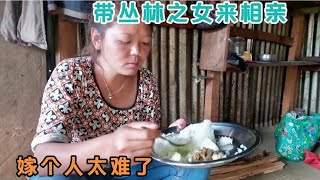 带尼泊尔丛林家大女儿来相亲，男方父母热情招待了我们，结果难料