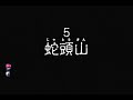 ＃1【白蛇島・根性衰弱縛り】女剣士アスカ見参！ 実況プレイ