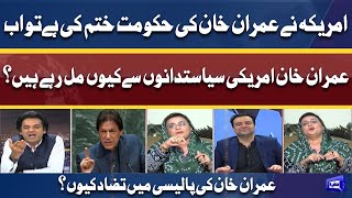 Imran Khan American Politicians Se Kyon Mil Rahe Hain? | Uzma Bukhari vs Usman Dar