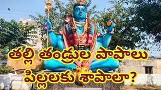 తల్లి తండ్రుల పాపాలు పిల్లలకు శాపాలా?dharmasandehalu