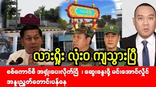 Mandalay Khit Thit ရဲ့ ၂၀၂၄ ခု July (30) ရက်နေ့ နေ့လည်ခင် သတင်း