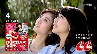 山本美月・堀田茜 : CanCam (201402)