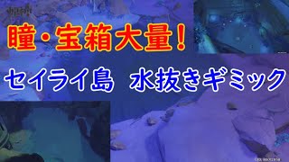 【天雲峠】セイライ島水抜きギミック【稲妻】【原神】【genshin impact】【攻略・参考】【PS5】