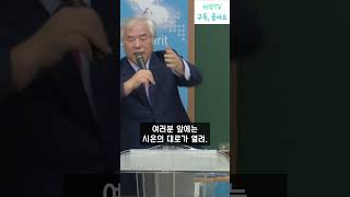 [요한복음 16장] 다 이해되지 않더라도 파라크레토스 성령의 자문을 들어야 합니다. - 전광훈 목사님 설교 중에서