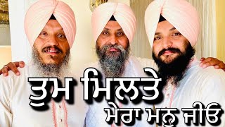 Tum Milte Mera Mann Jio   Bhai Satvinder Singh Ji Harvinder Singh Ji Delhi Wale