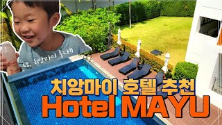 치앙마이 호텔 추천, Hotel MAYU! 호텔 마유 리뷰 (치앙마이 추천, 치앙마이 여행, 아기랑 치앙마이, 타이패스, 태국 호텔, 태국 여행, 방콕 여행)