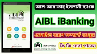 আল-আরাফাহ্ ইসলামী ব্যাংক ailb ibanking অ্যাপ | AIBL ibanking | Internet Banking App | App Review