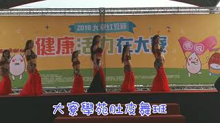 2018/12/8-大寮學苑肚皮舞班紅豆節表演