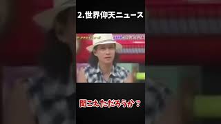 【ゆっくり解説】本物の幽霊が全国放送されてしまう...テレビに映った心霊映像3選 #shorts