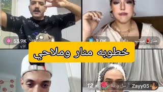 الجزء الثالث | خطوبه منار وملاحي 😃 ومداهم التكبيس عالمي اليوم حماس🔥🔥