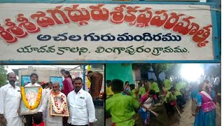 శ్రీ శ్రీ జగద్గురు శ్రీకృష్ణ పరమాత్మ వేడుకలు